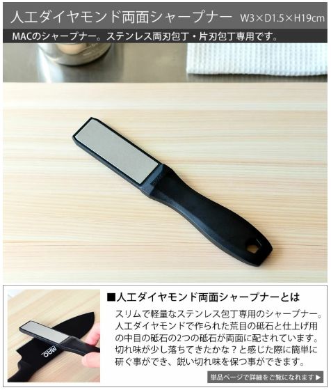 三徳＋ペティ＋シャープナー 日本製