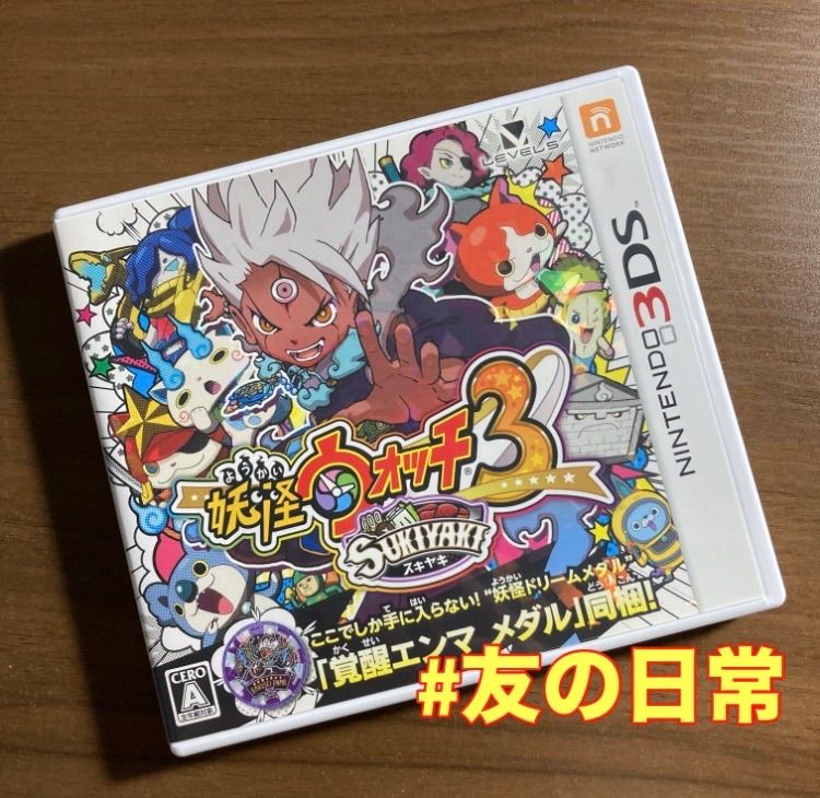 3DS本体　妖怪ウォッチ3 スキヤキ付き 妖怪ウォッチ3 スキヤキ 3DS 64-33 - メルカリ