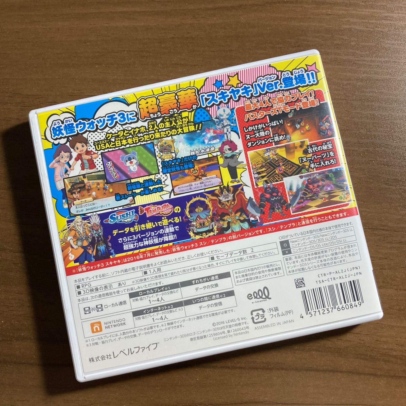 妖怪ウォッチ3 スキヤキ 3DS 64-33 - メルカリ