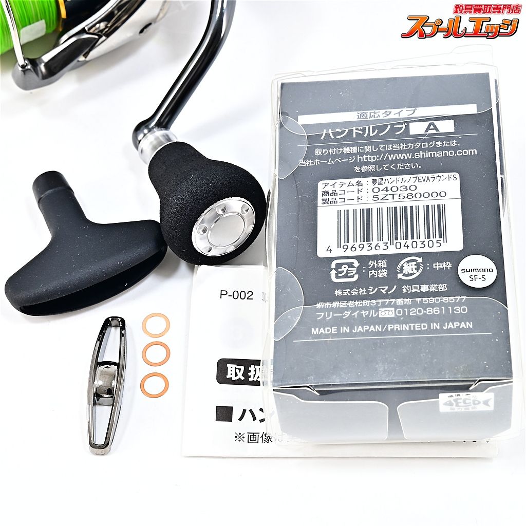  シマノ 20ツインパワー 夢屋ハンドルノブ EVAラウンド型S装着 SHIMANO TWIN POWER m 43764 スピニングリール リール