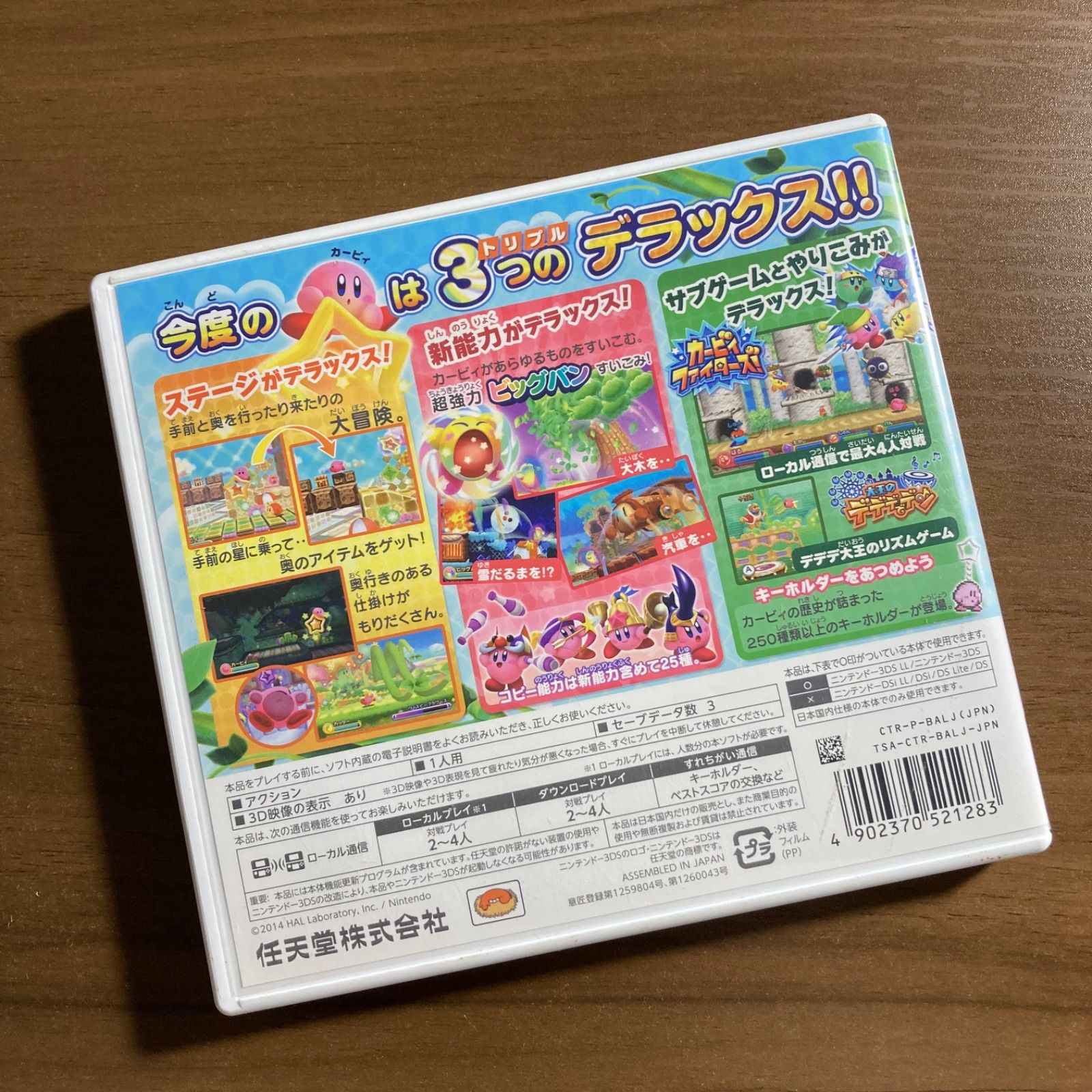 星のカービィ トリプルデラックス 3DS 64-48 - メルカリ