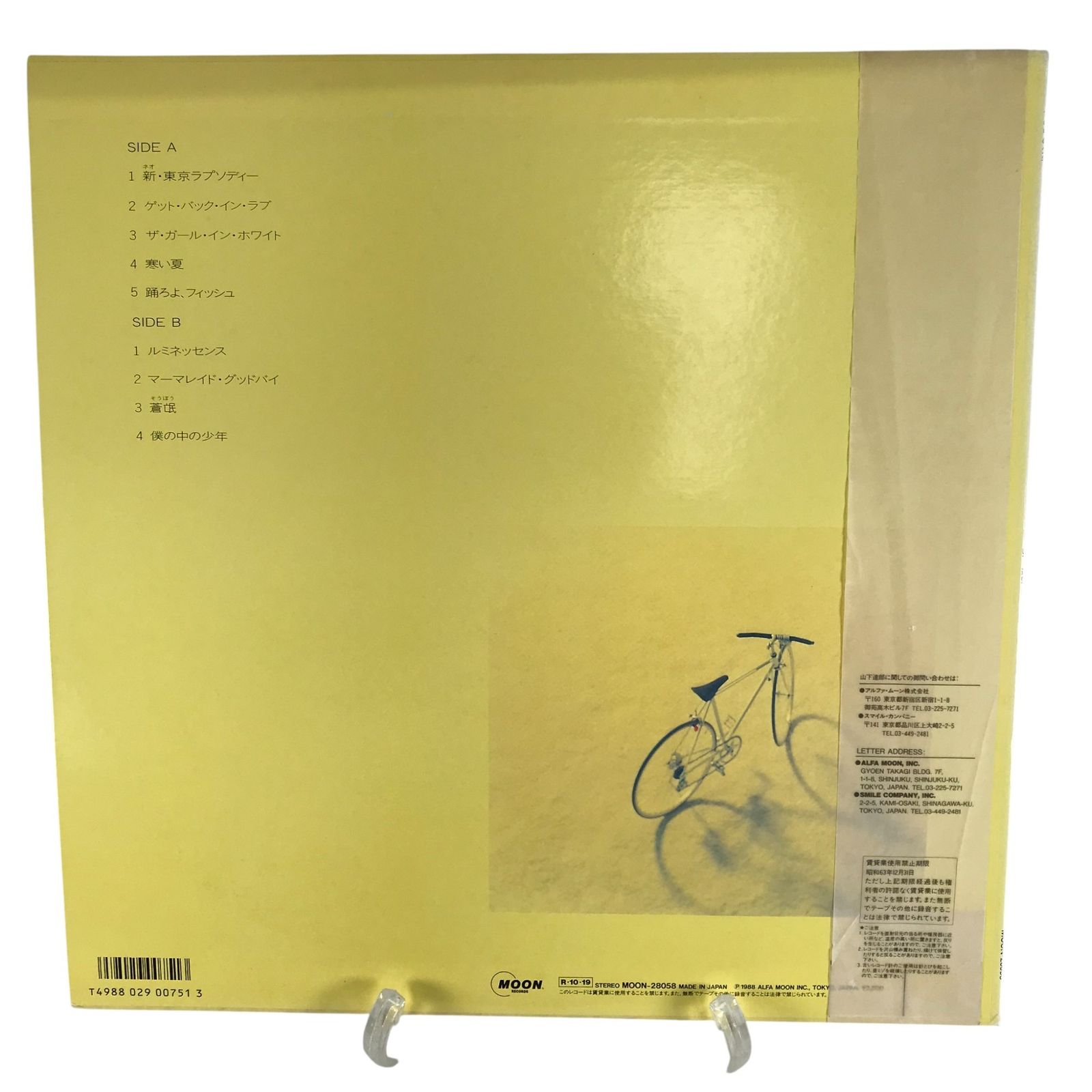 MOON 山下達郎 僕の中の少年 LPレコード MOON-28058