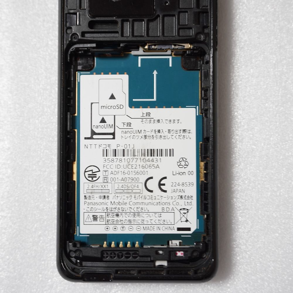 docomo P-smartケータイ P-01J ブラック 【SIMロック解除済】 【送料