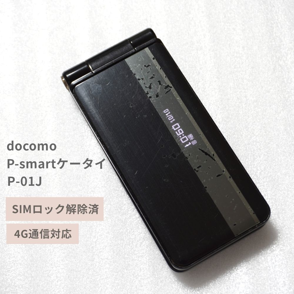ドコモ p-smartケータイ p-01J ブラック ガラホ docomo P-smartケータイ P-01J ブラック 【SIMロック解除済】 【送料