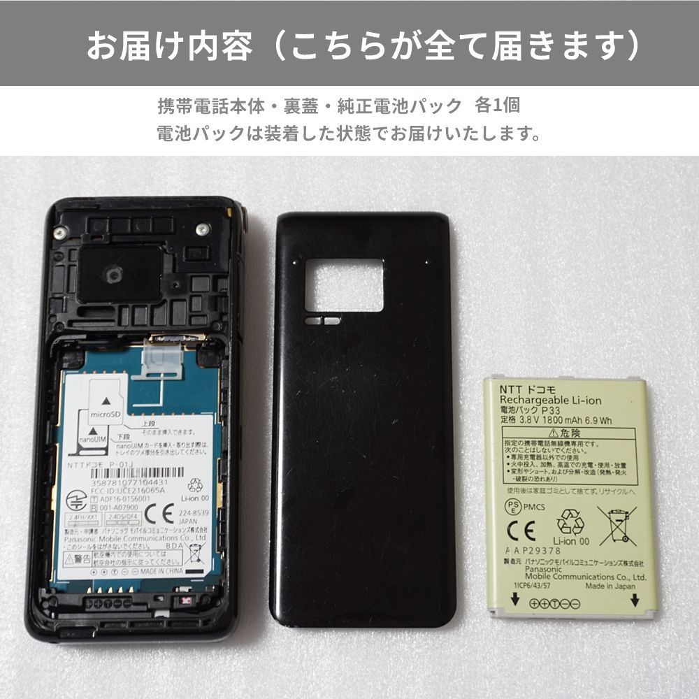 docomo P-smartケータイ P-01J ブラック 【SIMロック解除済】 【送料
