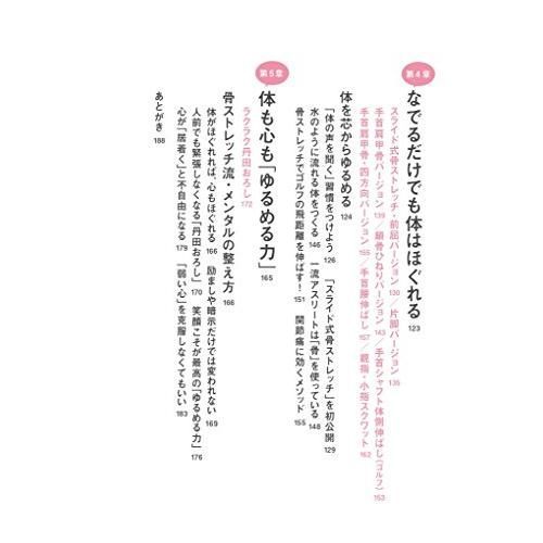 ゆるめる力 骨ストレッチ やせる力 骨ストレッチ|松村卓|文藝春秋|9784163904757|文苑堂オンライン