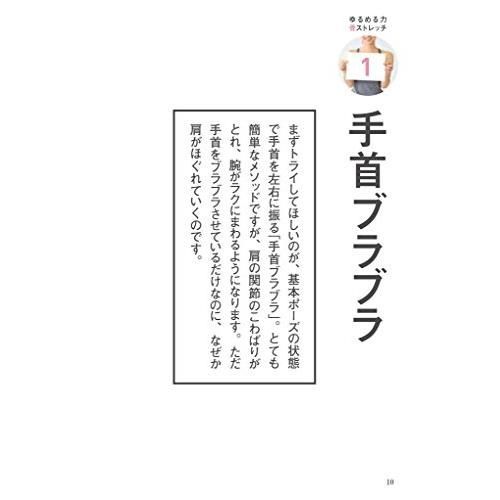 ゆるめる力 骨ストレッチ やせる力 骨ストレッチ|松村卓|文藝春秋|9784163904757|文苑堂オンライン