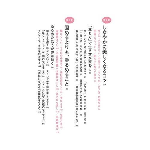 ゆるめる力 骨ストレッチ やせる力 骨ストレッチ|松村卓|文藝春秋|9784163904757|文苑堂オンライン