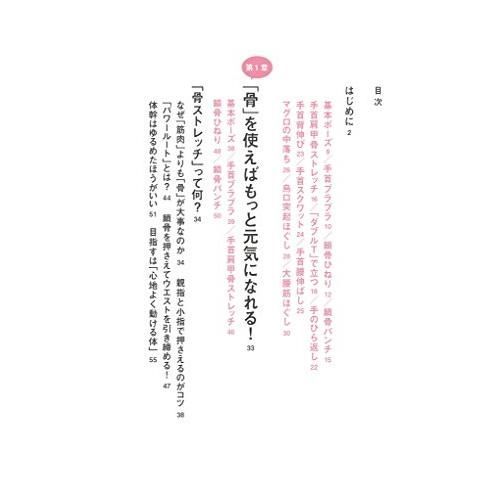 ゆるめる力 骨ストレッチ やせる力 骨ストレッチ|松村卓|文藝春秋|9784163904757|文苑堂オンライン