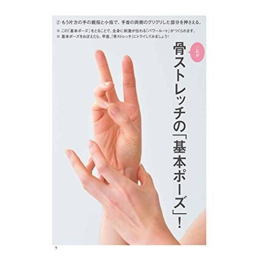 ゆるめる力 骨ストレッチ やせる力 骨ストレッチ|松村卓|文藝春秋|9784163904757|文苑堂オンライン