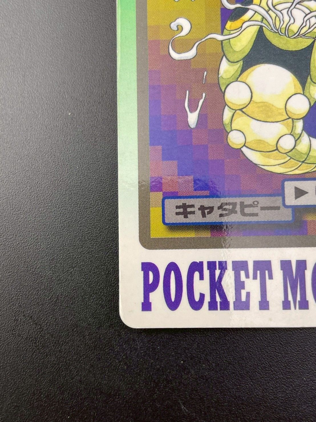 中古品】キャタピー FILE No.010 バンダイ 1997 カードダス ポケモン