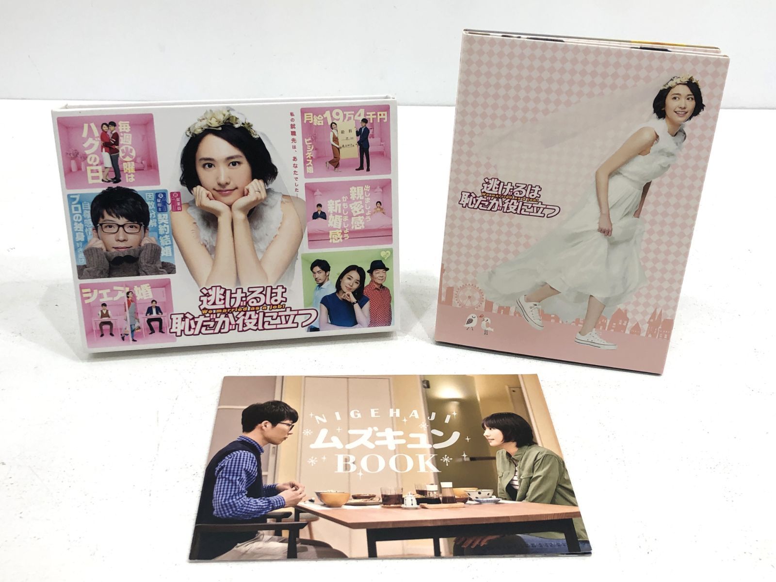 初回限定盤　逃げるは恥だが役に立つ DVD-BOX〈6枚組〉星野源　新垣結衣 逃げるは恥だが役に立つ／DVD-BOX（送料無料・6枚組） | CBC