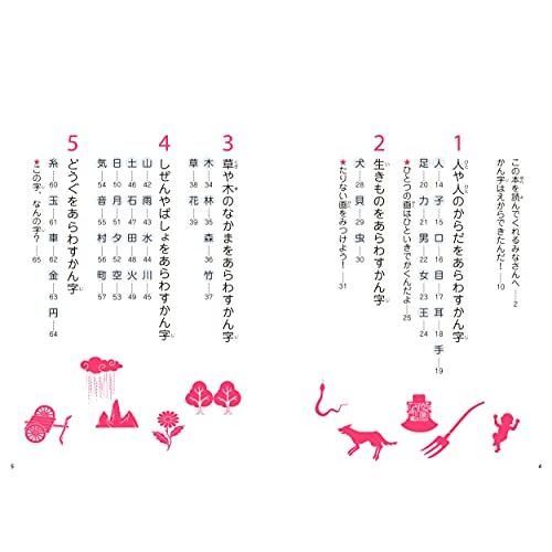漢字なりたちブック1年生[改訂版]:白川静文字学に学ぶ