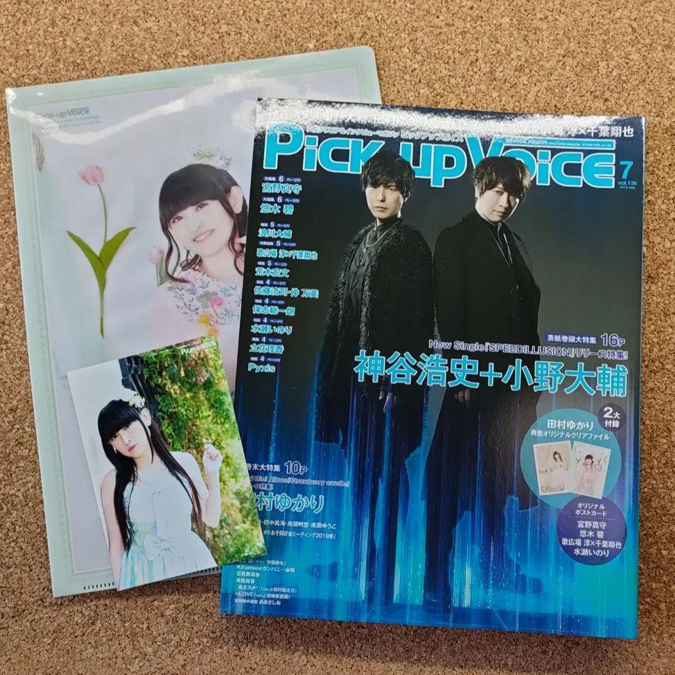 Pick-upVoice Vol.136 2019年7月 巻頭：神谷浩史 小野大輔 オリジナル
