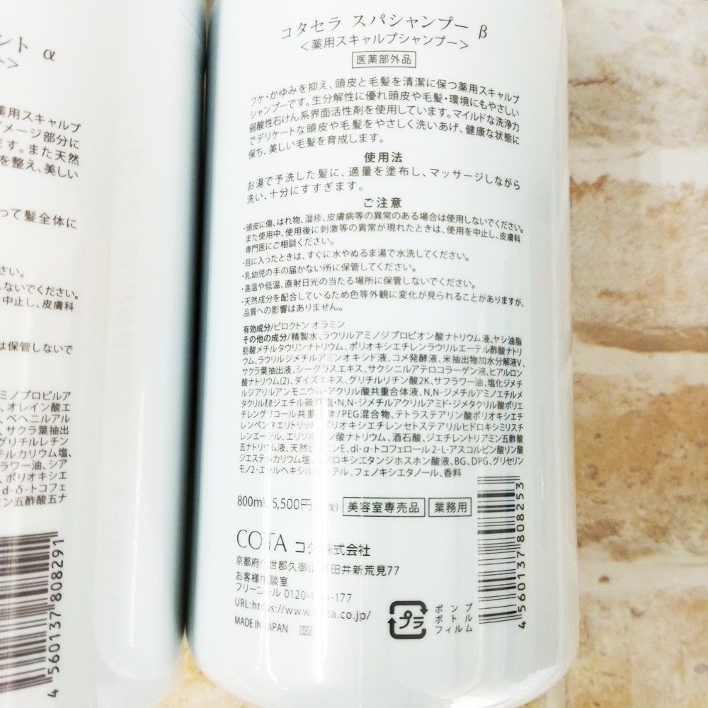 COTA / コタ】セラ スパ シャンプー＆セラ スパ トリートメント セット