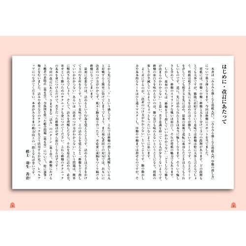 改訂版 羽生善治のみるみる強くなる将棋入門 終盤の勝ち方
