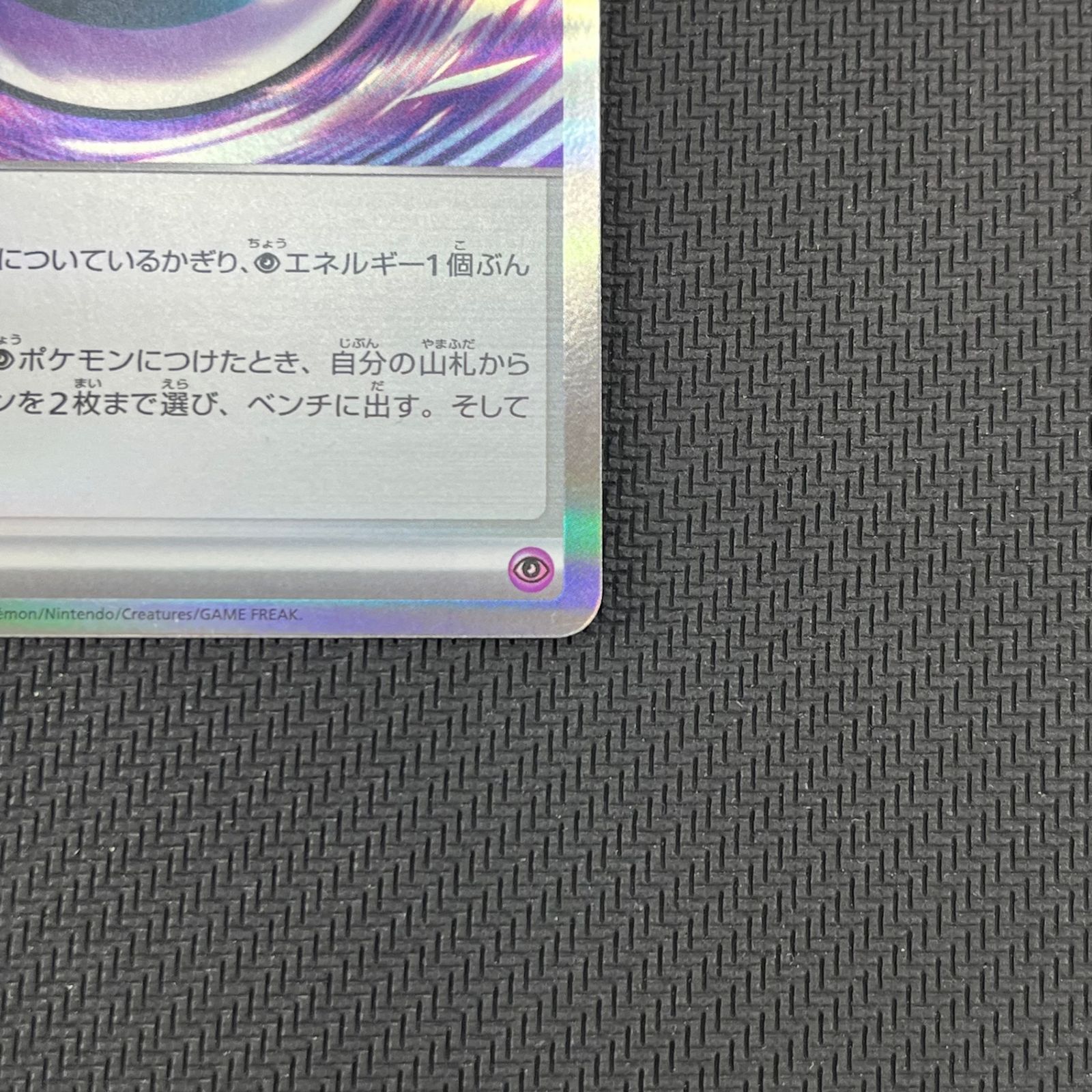 エラー版 テレパス超エネルギー R 079/080 ポケカ ムニキスゼロ - メルカリ