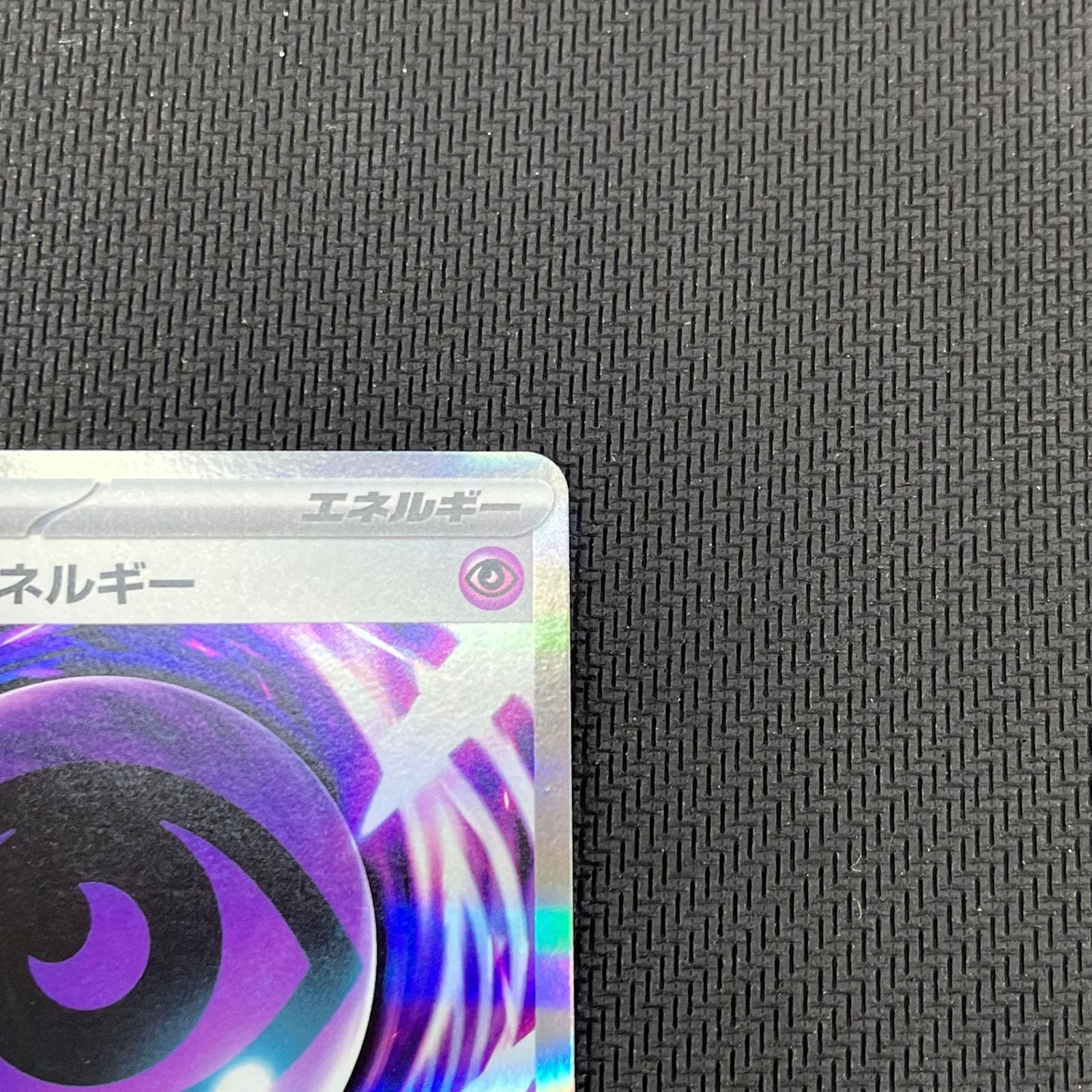 エラー版 テレパス超エネルギー R 079/080 ポケカ ムニキスゼロ - メルカリ