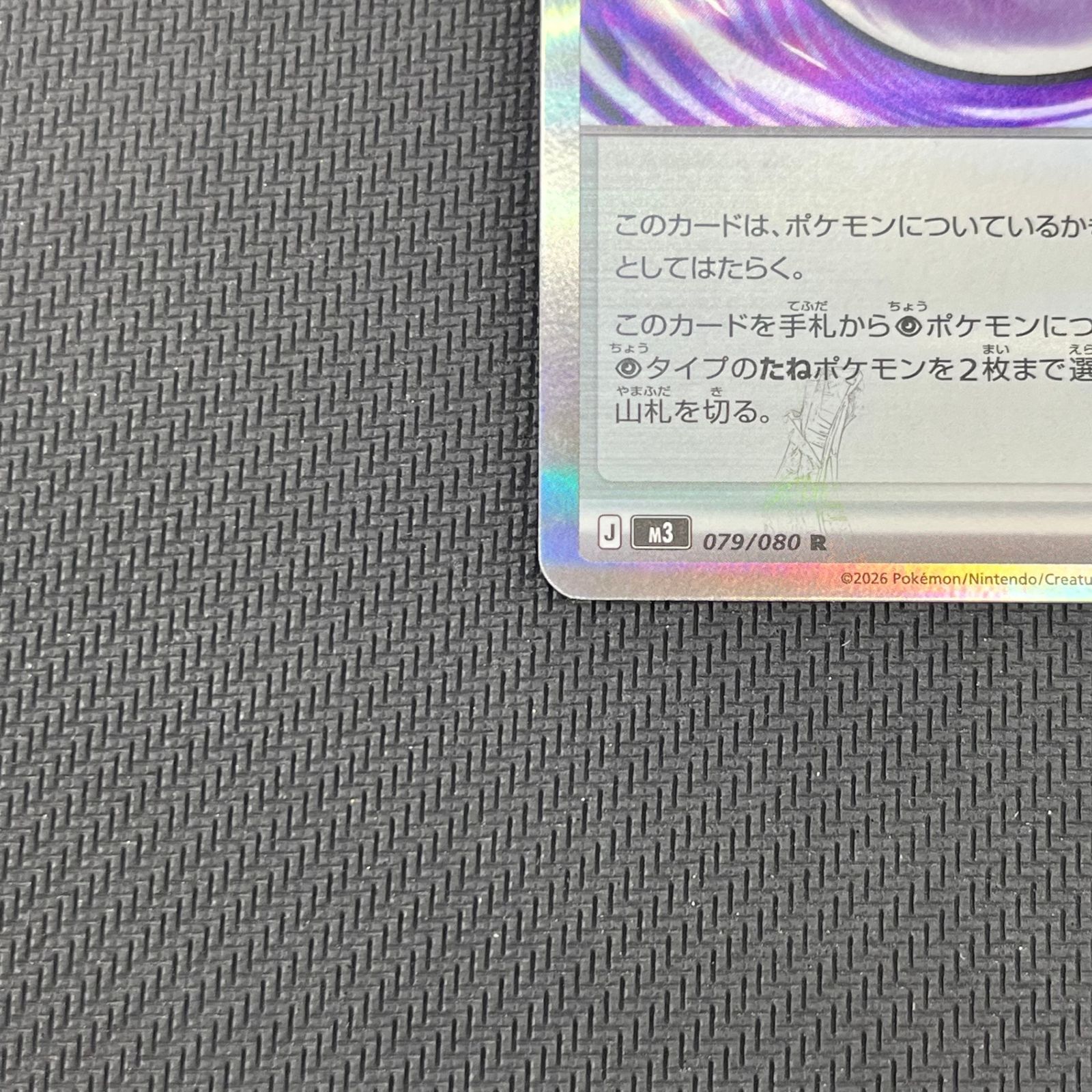 エラー版 テレパス超エネルギー R 079/080 ポケカ ムニキスゼロ - メルカリ