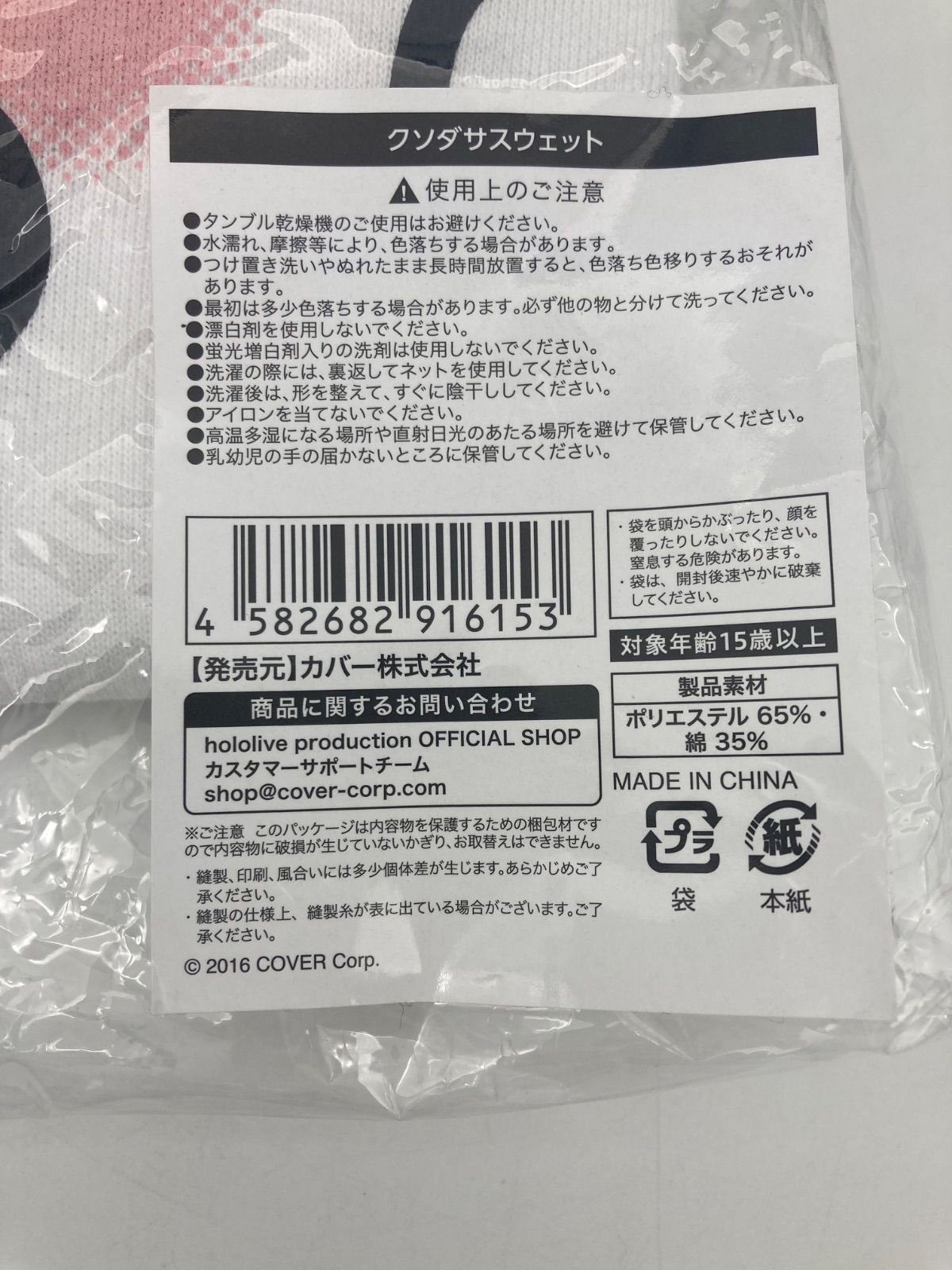 クソダサスウェット