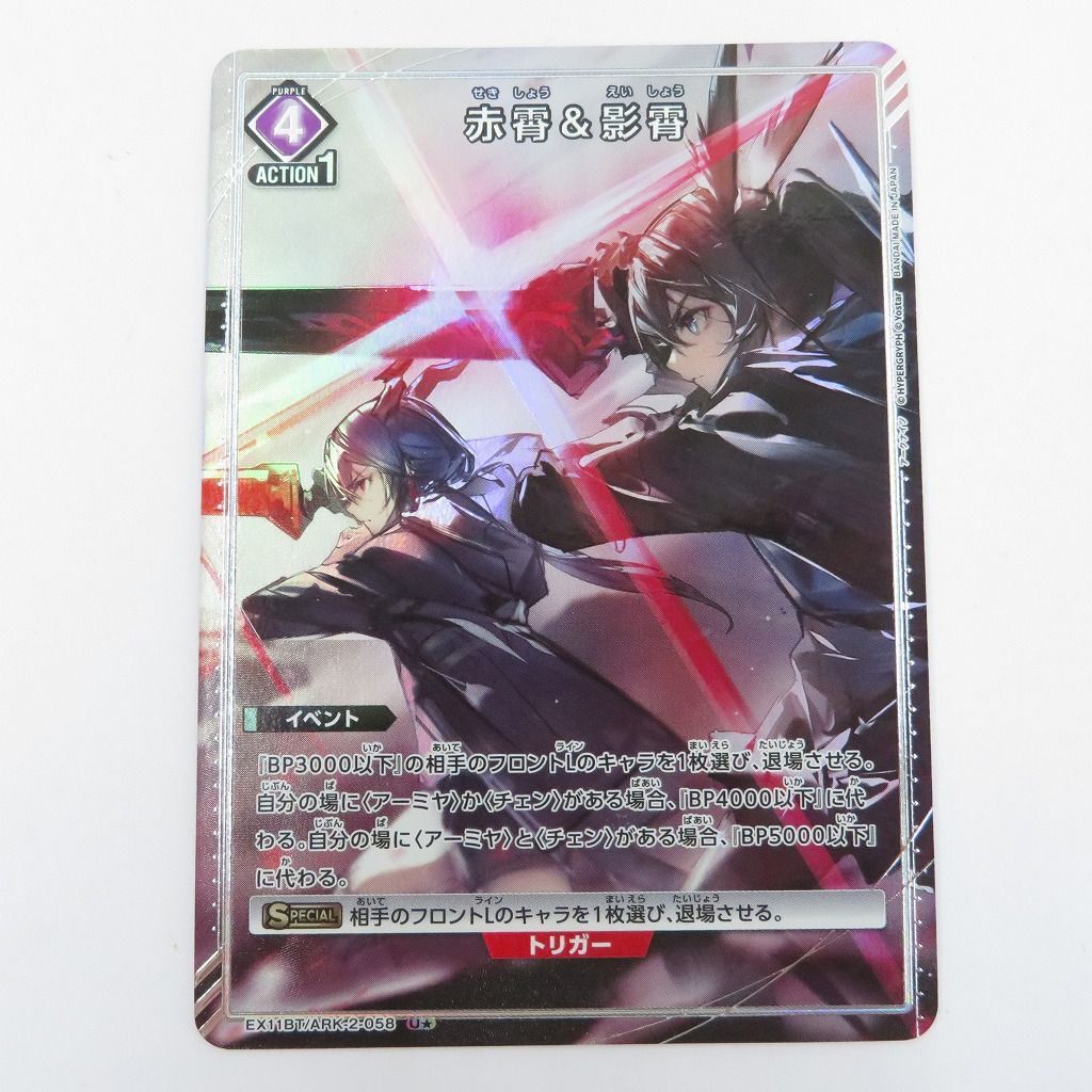 瀬戸店】赤霄＆影霄 セキショウ＆エイショウ U☆ ユニオンアリーナ