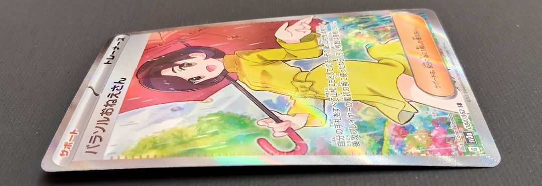 ポケモンカード パラソルおねえさん パラソルおねえさん | ポケモンカードゲーム公式ホームページ