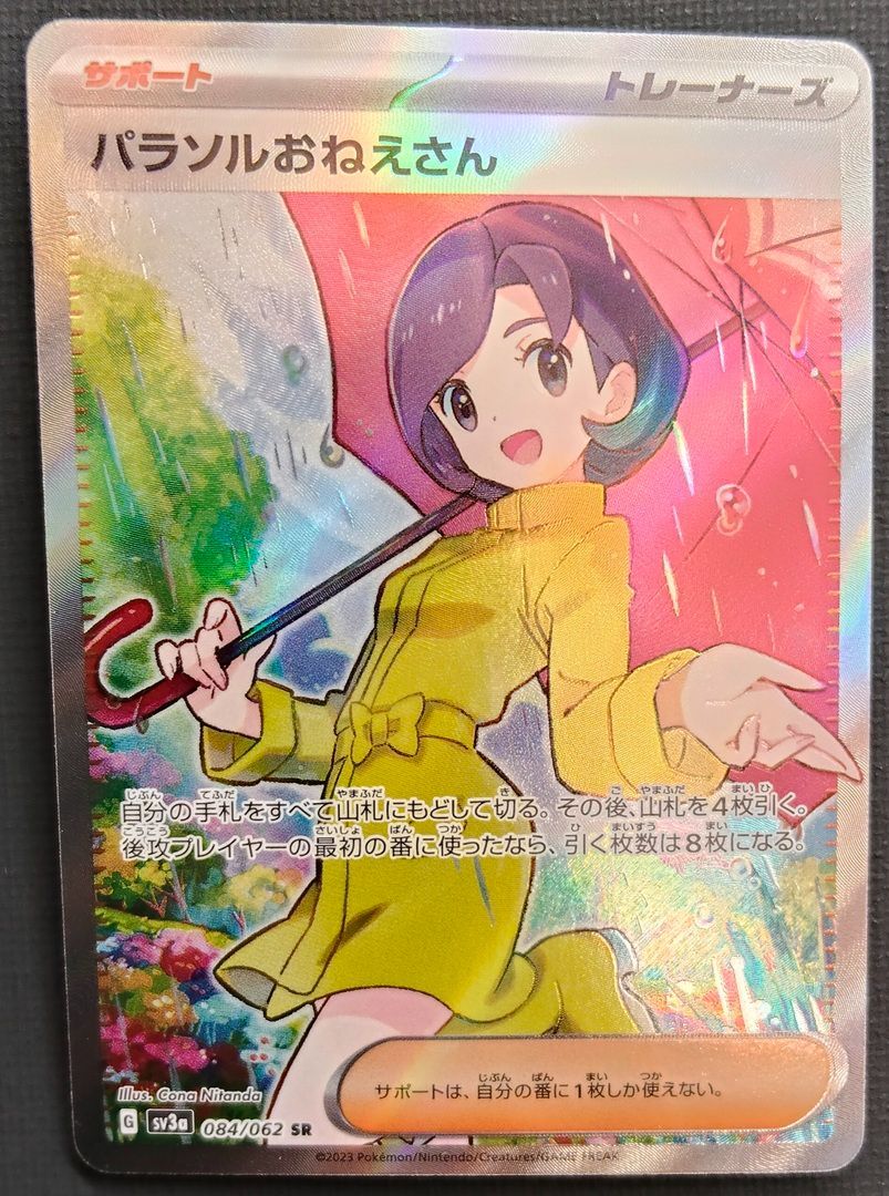 ポケモンカード パラソルおねえさん パラソルおねえさん SR SV3a 084/062 - | ポケモンカード専門店 Cobalt