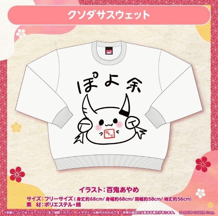  品 ホロライブ 百鬼あやめ 記念2025 クソダサスウェット スウェットパンツ セット Tシャツ アパレル キャラクターグッズ