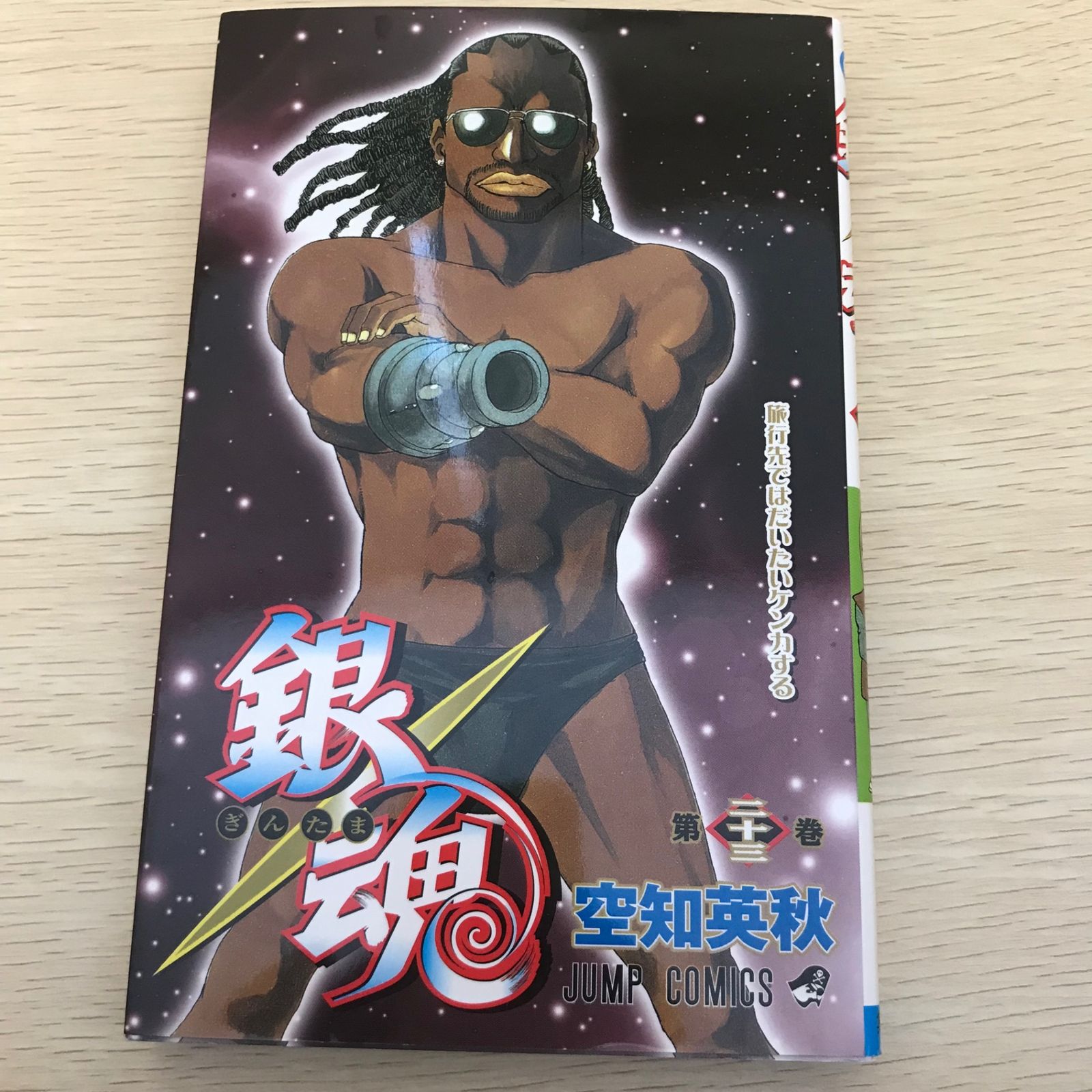 銀魂 第23巻/【作者】空知英秋/GF-0226002313/GF11811 - メルカリ