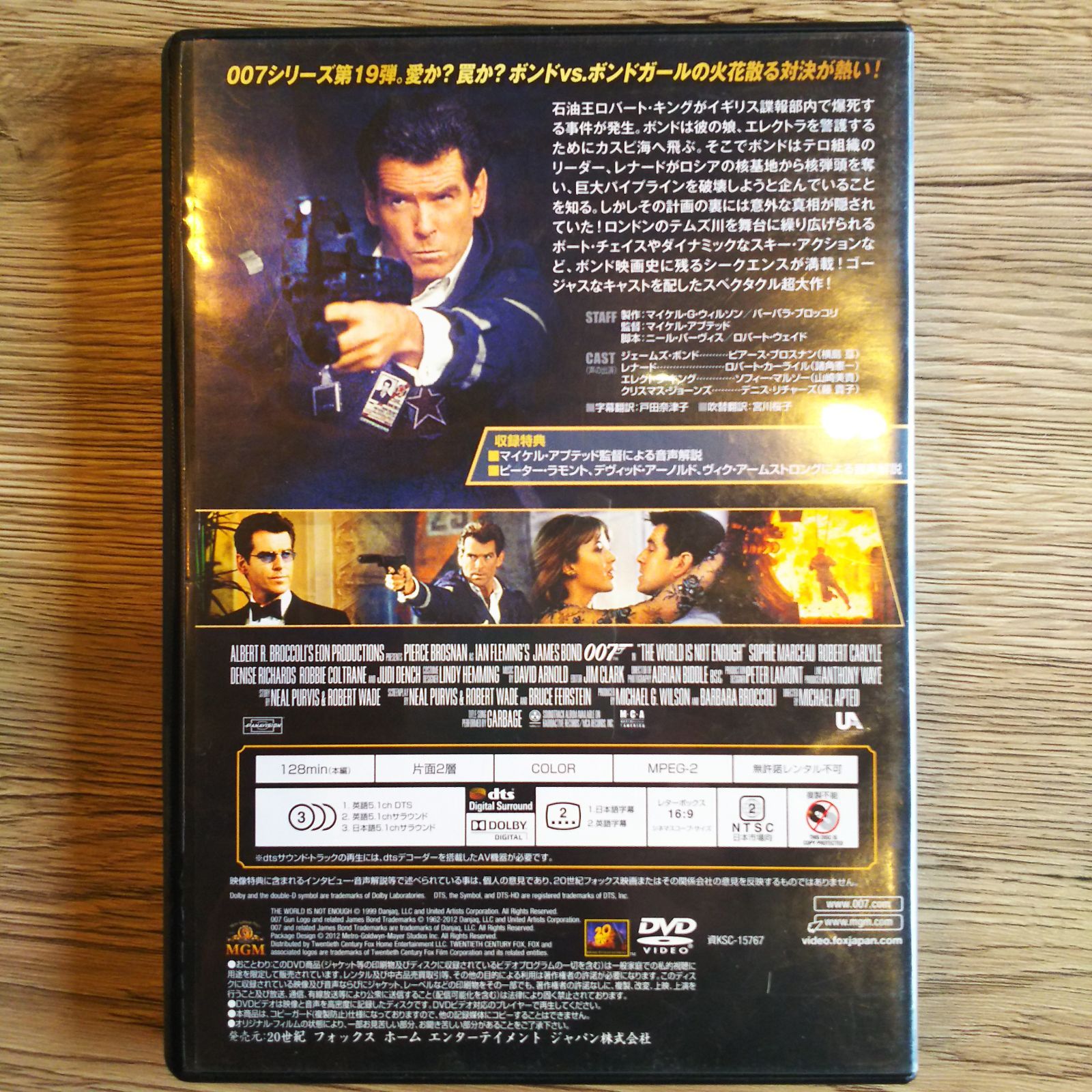☆【DVD】007 ワールド・イズ・ノット・イナフ デジタルリマスター