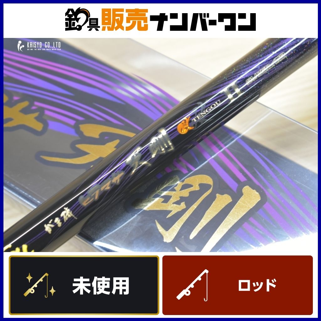 がまかつ がま磯 ヒラマサ 天剛 II 遠投 H 50 スピニングロッド gamakatsu GAMAISO TENGOUⅡ カゴ 釣り 等に