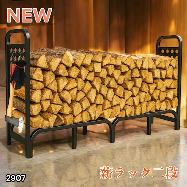 2907 薪ラック ワイド 幅200cm 耐荷重1200kg 屋内 薪棚 スチール製