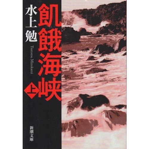 飢餓海峡-全集-〈2枚組〉 Amazon.co.jp: 飢餓海峡-全集- [DVD] : 若山富三郎, 山崎努, 藤真利子