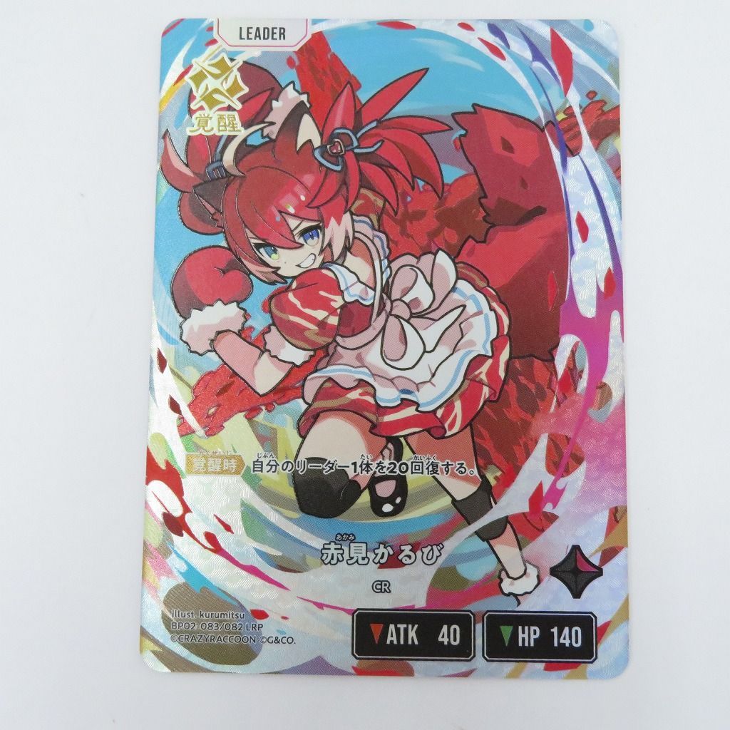 瀬戸店】クロススターズ 赤見かるび LRP【371-1756】 - メルカリ