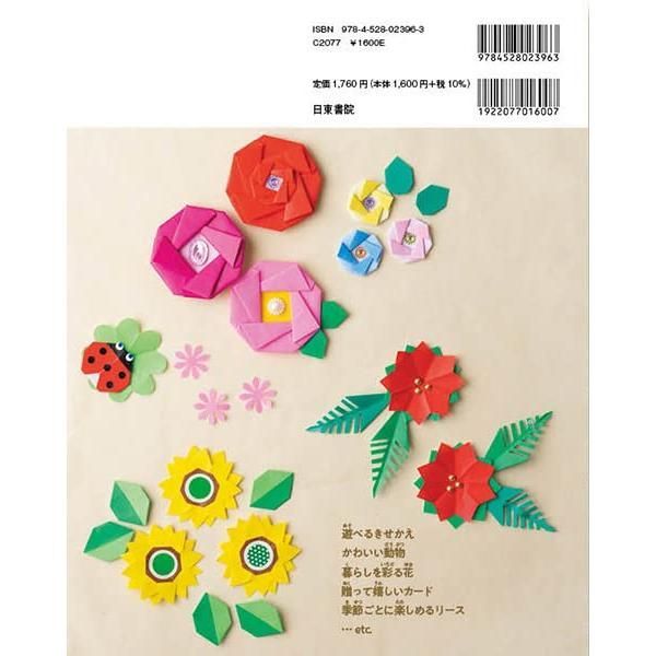 365日たのしい折り紙