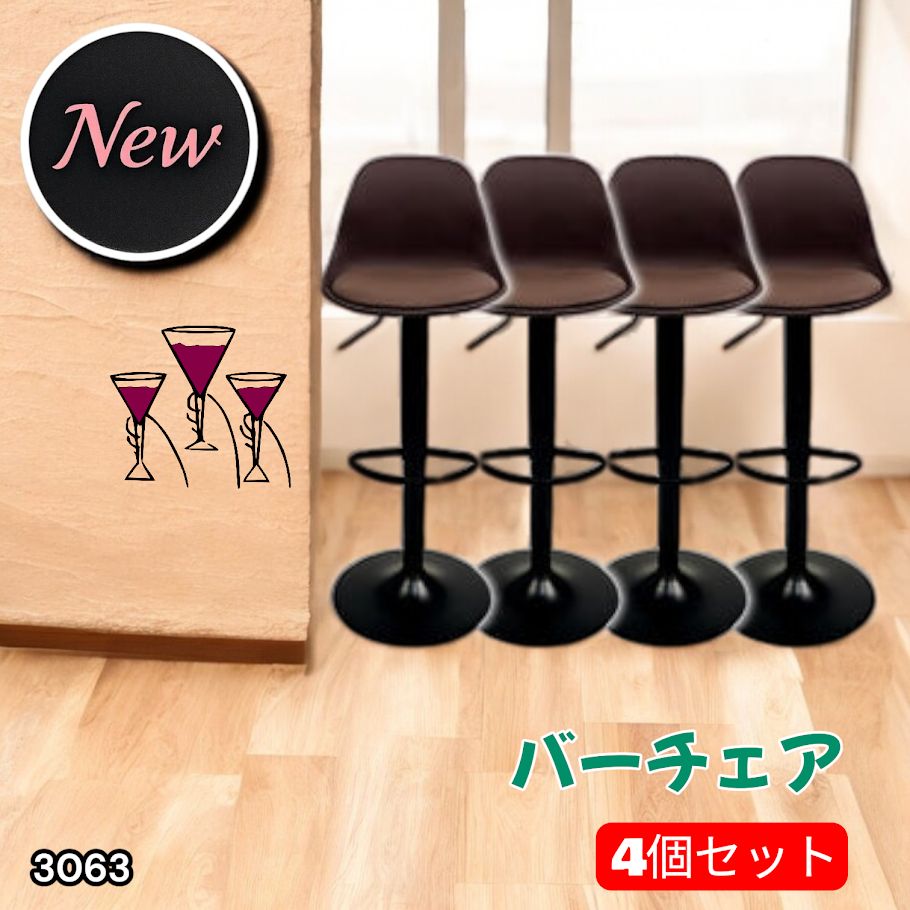 3063 8tail バーチェア 4脚セット ブラウン×ブラック 高さ調整59〜80cm