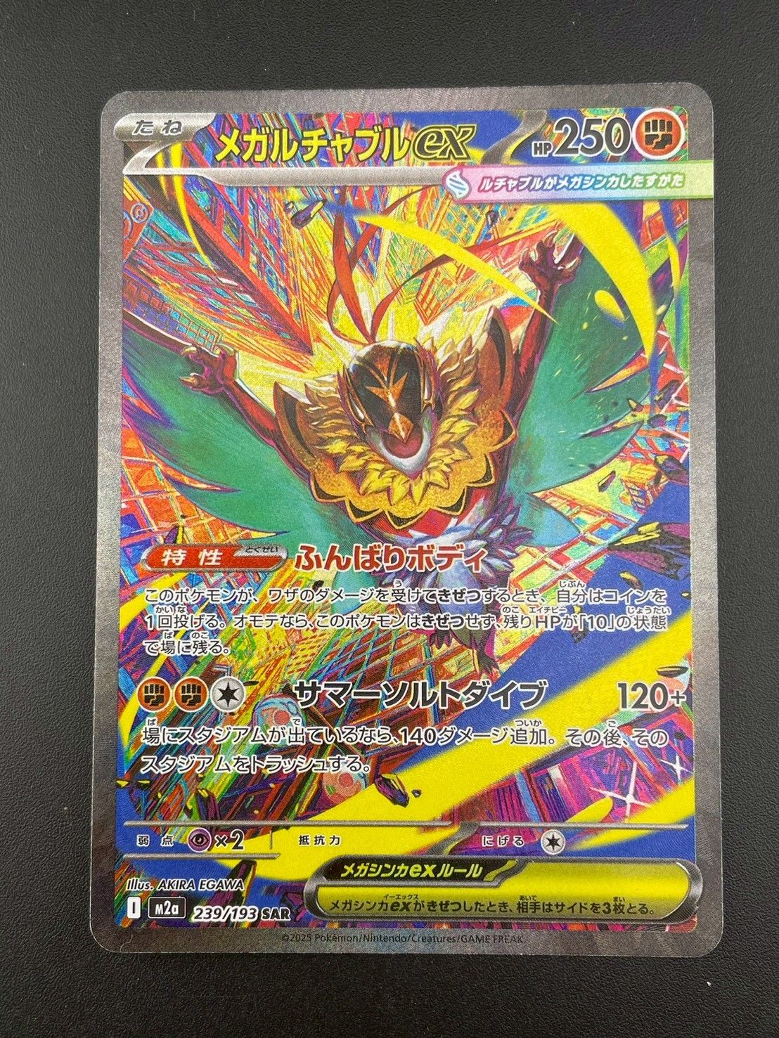 中古品】 メガルチャブルex SAR H M2a 239/193 拡張パック MEGA