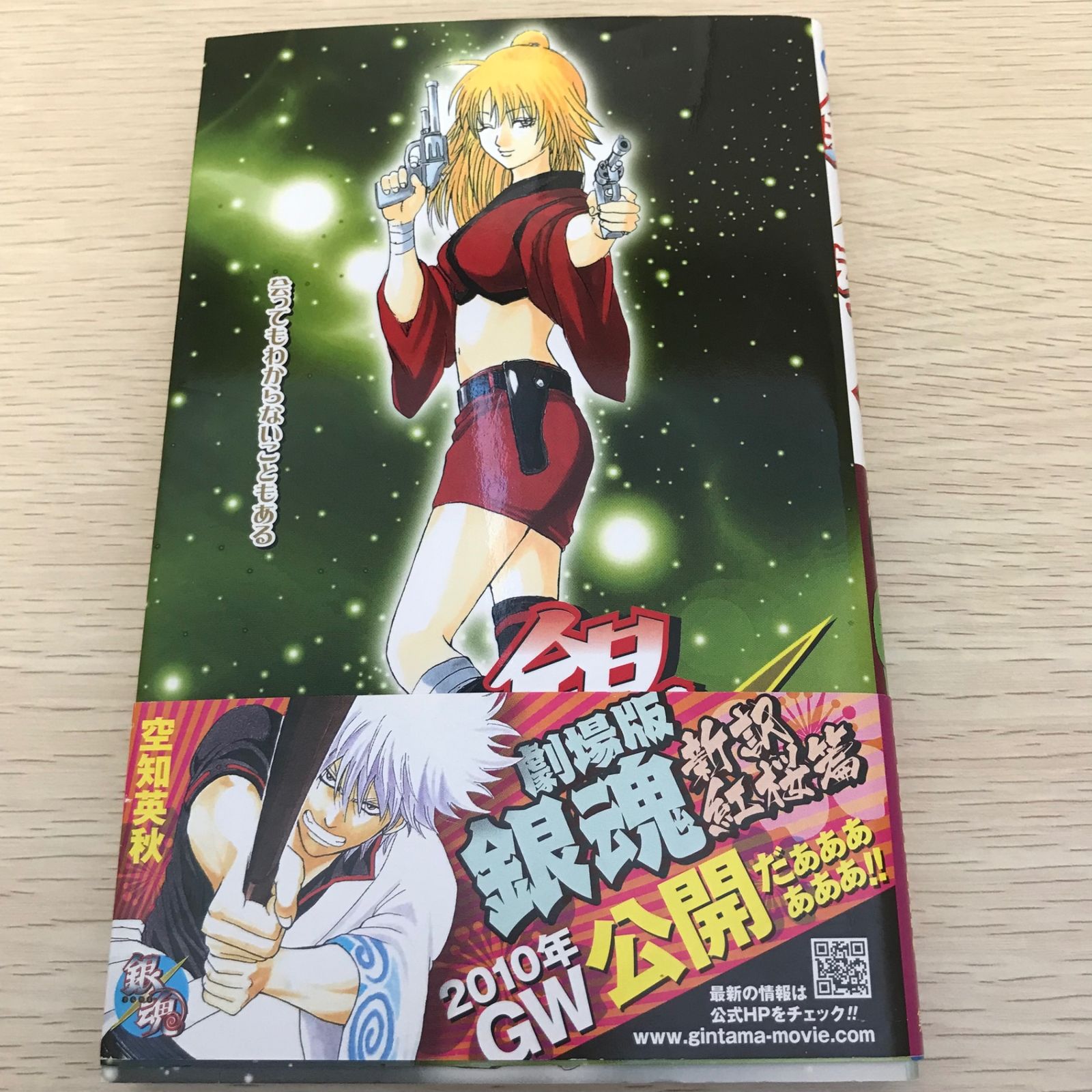 銀魂 第24巻/【作者】空知英秋/GF-0226002318/GF11811 - メルカリ