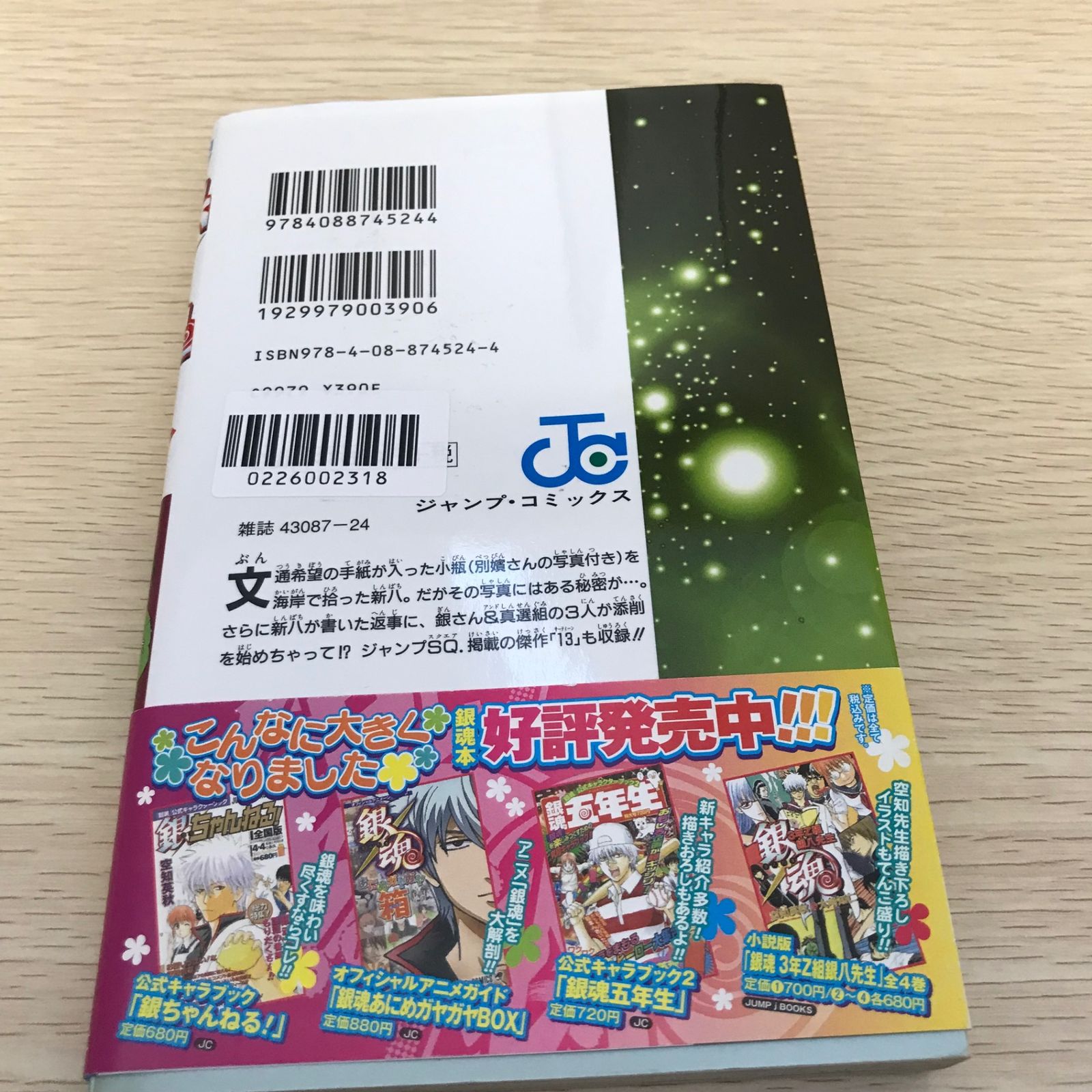 銀魂 第24巻/【作者】空知英秋/GF-0226002318/GF11811 - メルカリ