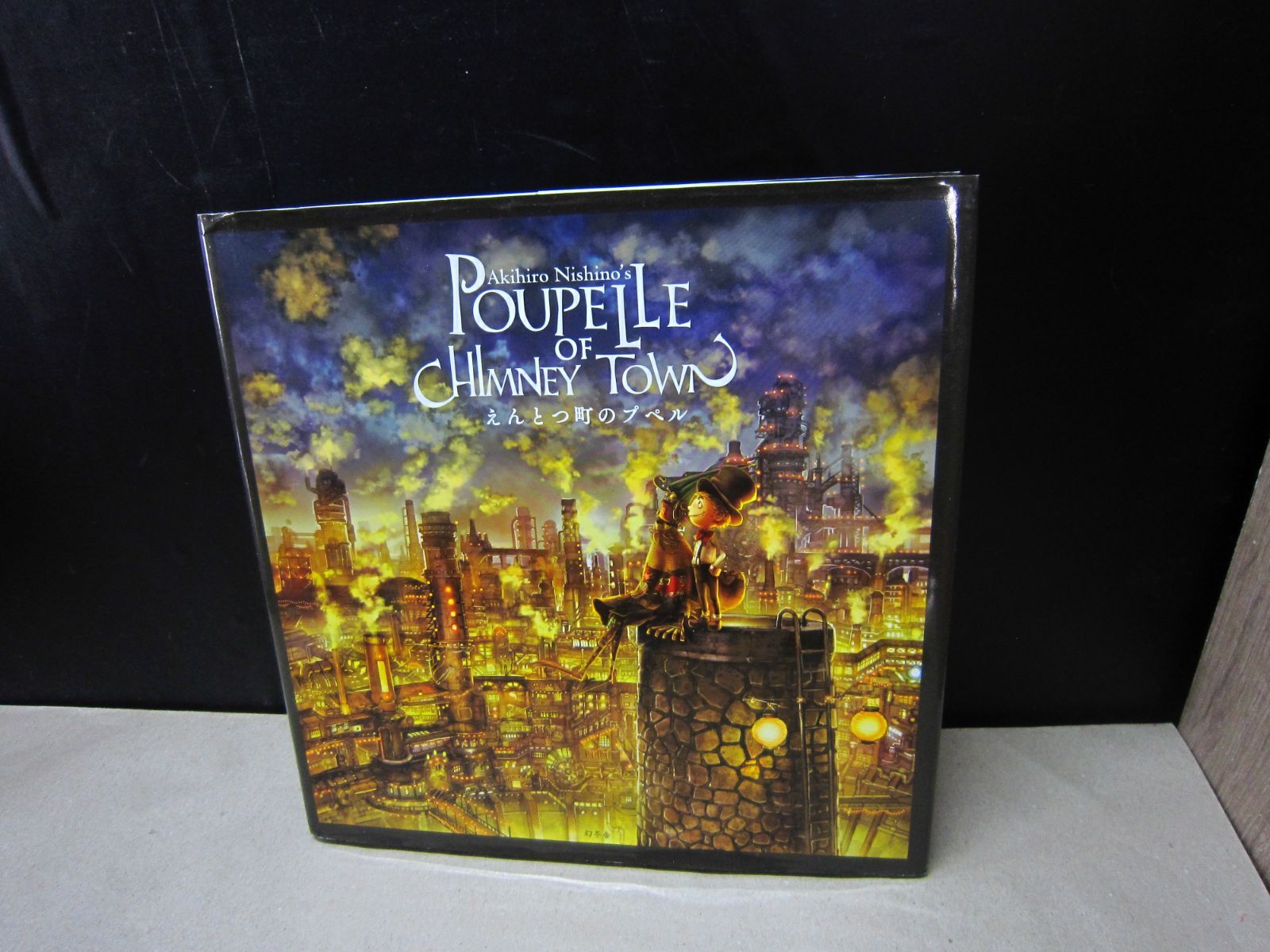 絵本】えんとつ町のプペル にしのあきひろ - メルカリ