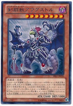 中古】 遊戯王OCG デュエルモンスターズ 剣闘獣アウグストル PRIO PRIO