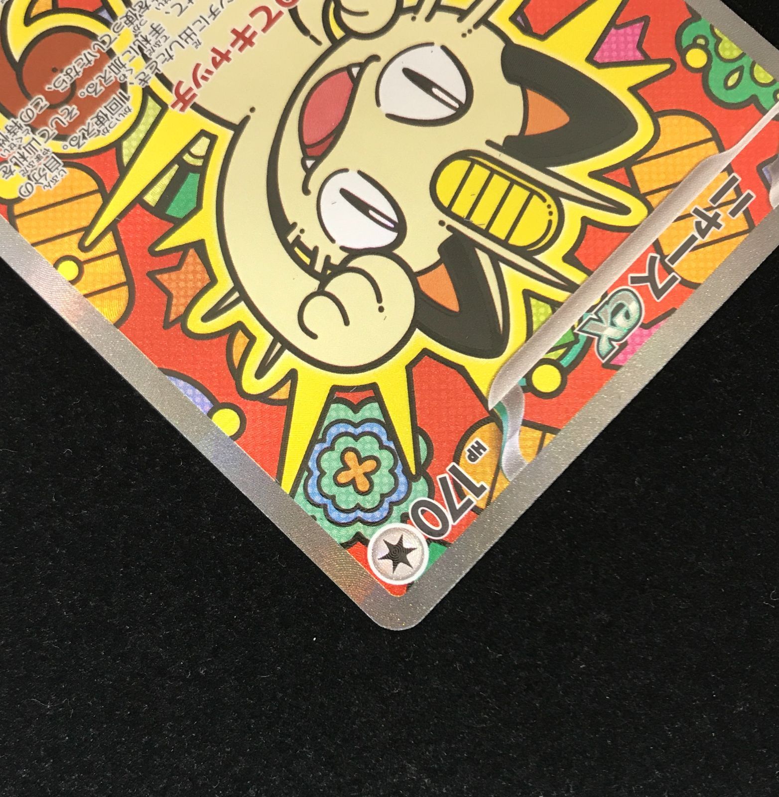 ニャースex SAR M3 114/80 ポケモンカード ポケモンカードゲーム ポケカ ニャースex SAR M3-114 拡張パック