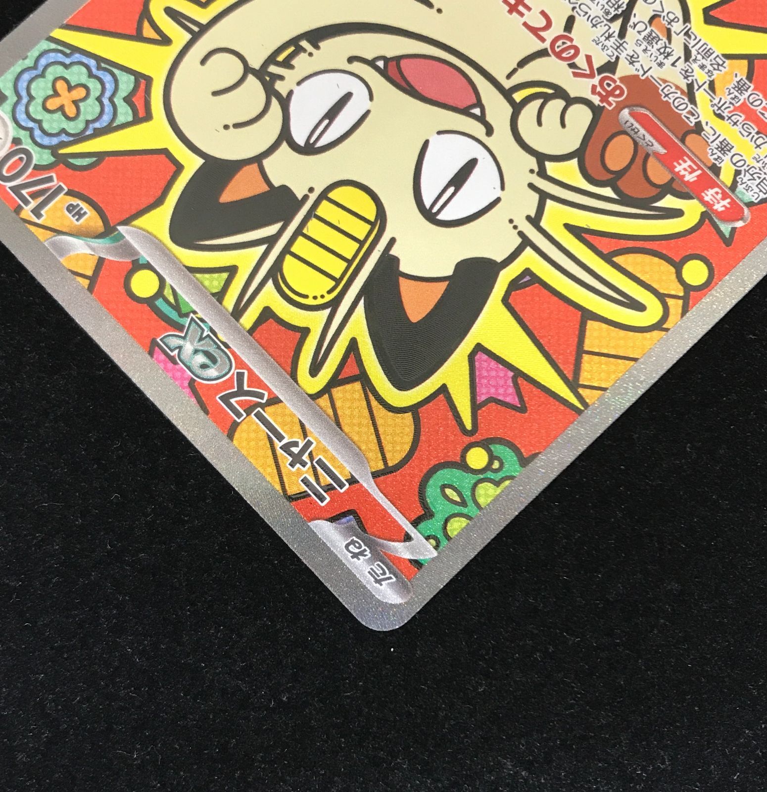 ポケモンカードゲーム ポケカ ニャースex SAR M3-114 拡張パック