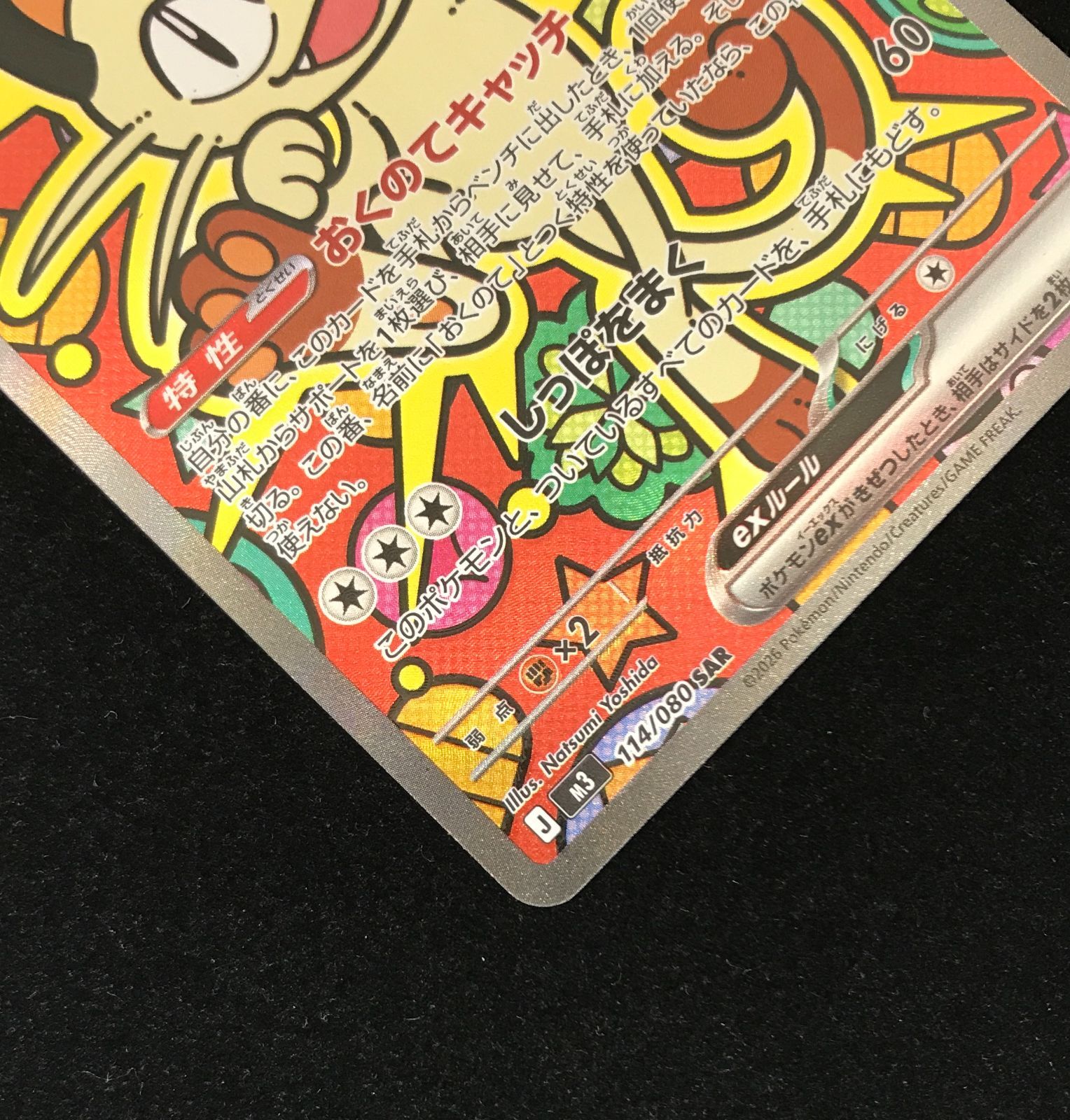 ニャースex sar ポケカ ポケモンカード ポケモンカードゲーム ポケカ ニャースex SAR M3-114 拡張パック