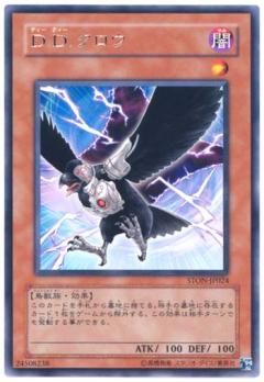 中古】 遊戯王OCG デュエルモンスターズ D.D.クロウ STON STON-JP024 R
