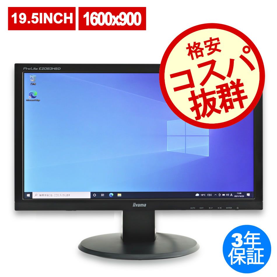 IIYAMA E2083HSD 19.5型液晶モニター 3年保証 - メルカリ