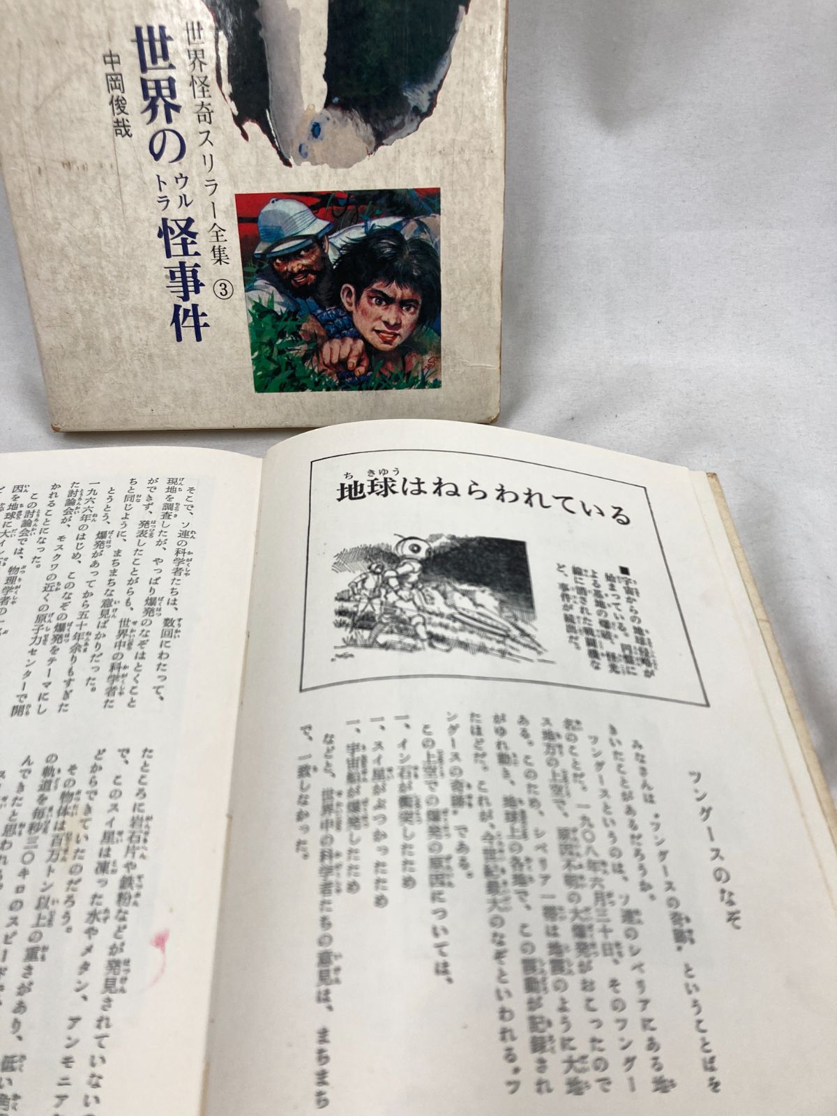 世界怪奇スリラー全集 全6巻セット 希少本