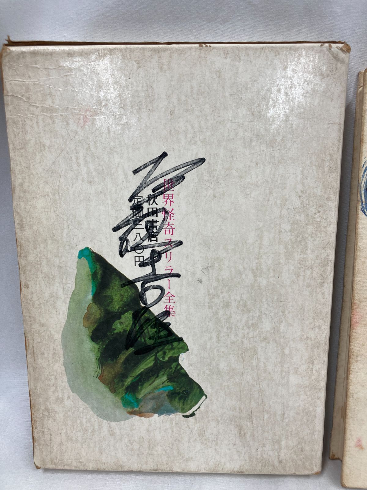 世界怪奇スリラー全集 全6巻セット 希少本