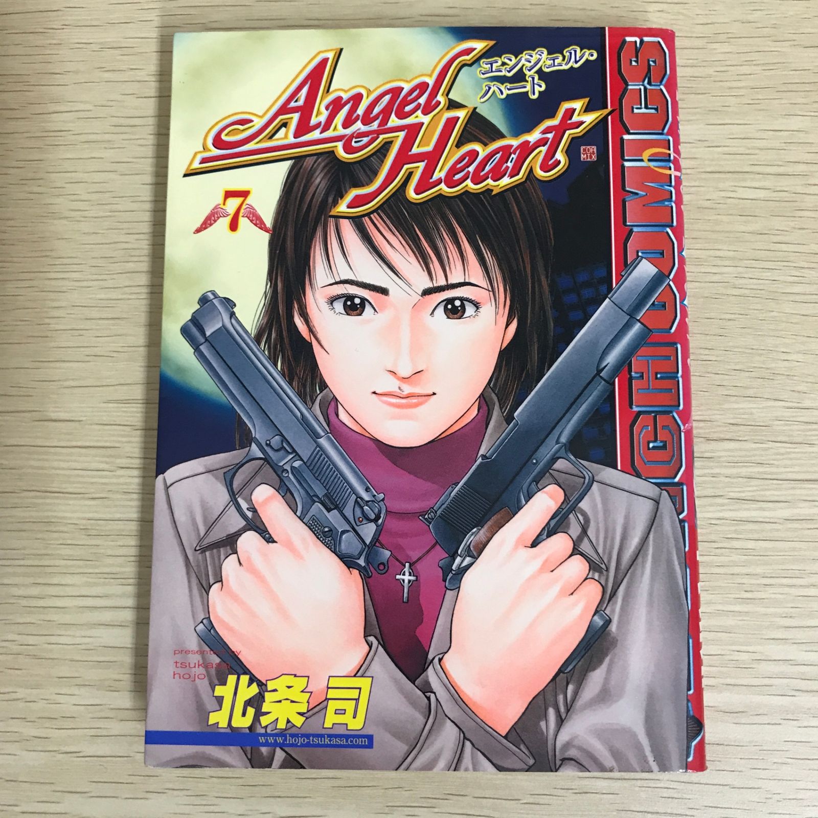 エンジェル・ハート 7巻/【作者】北条司/GF-0226003562-YP/GF09121
