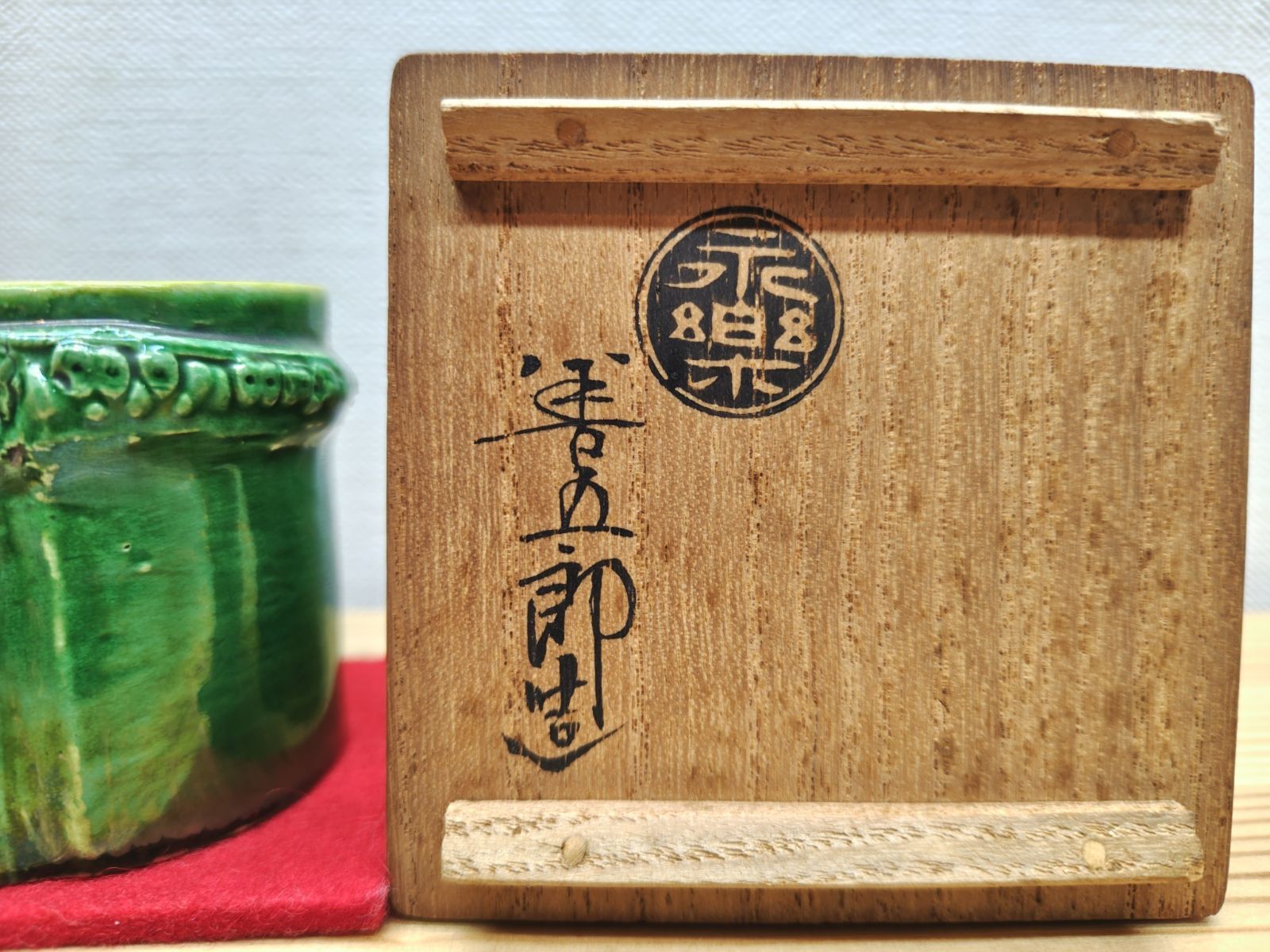 逢絢亭・中古品】茶道具 蓋置 京焼 交趾 竹形蓋置 永楽正全 15代永楽